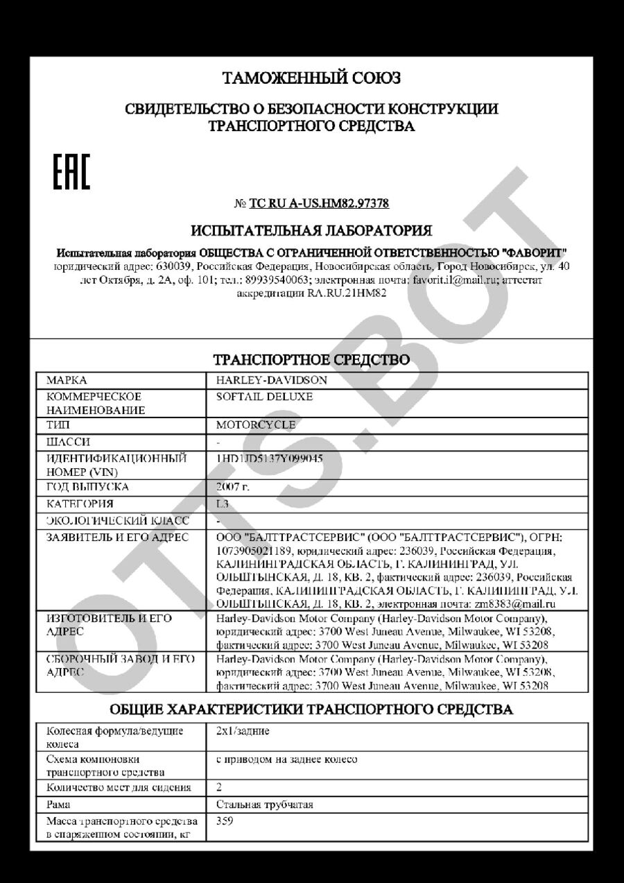 СБКТС ТС RU А-US.НМ82.97378 — превью документа