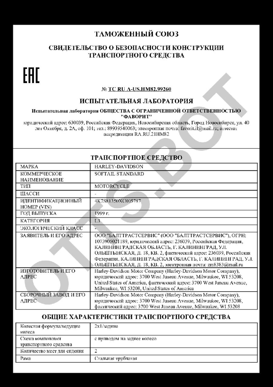 СБКТС ТС RU А-US.НМ82.99260 — превью документа