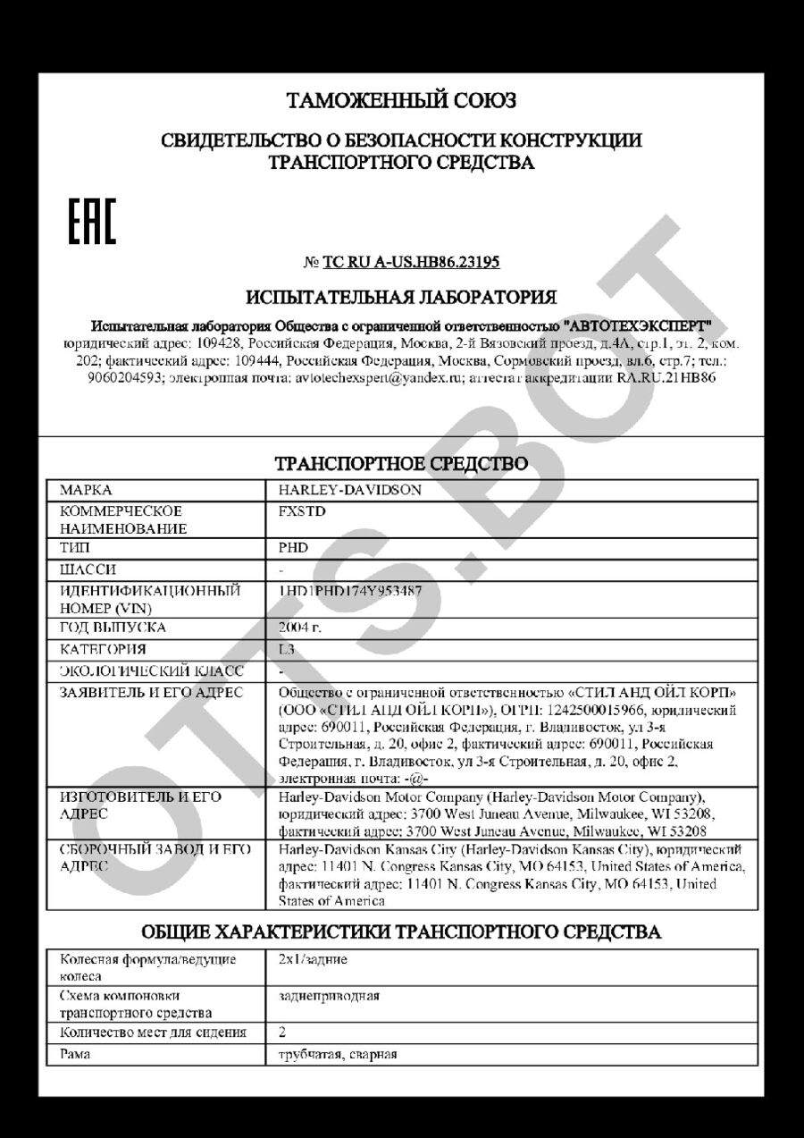 СБКТС ТС RU А-US.НВ86.23195 — превью документа