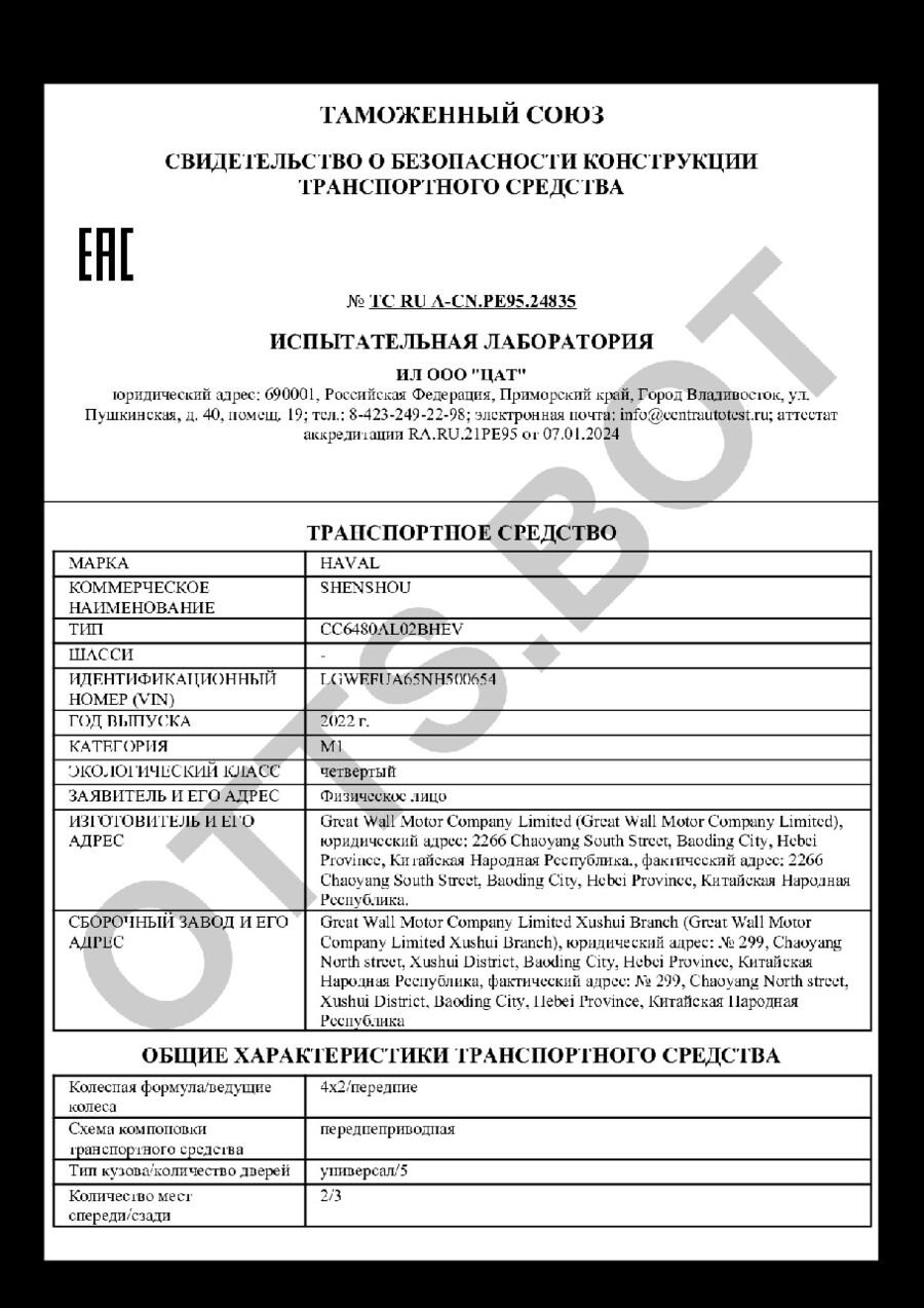СБКТС ТС RU А-CN.РЕ95.24835 — превью документа