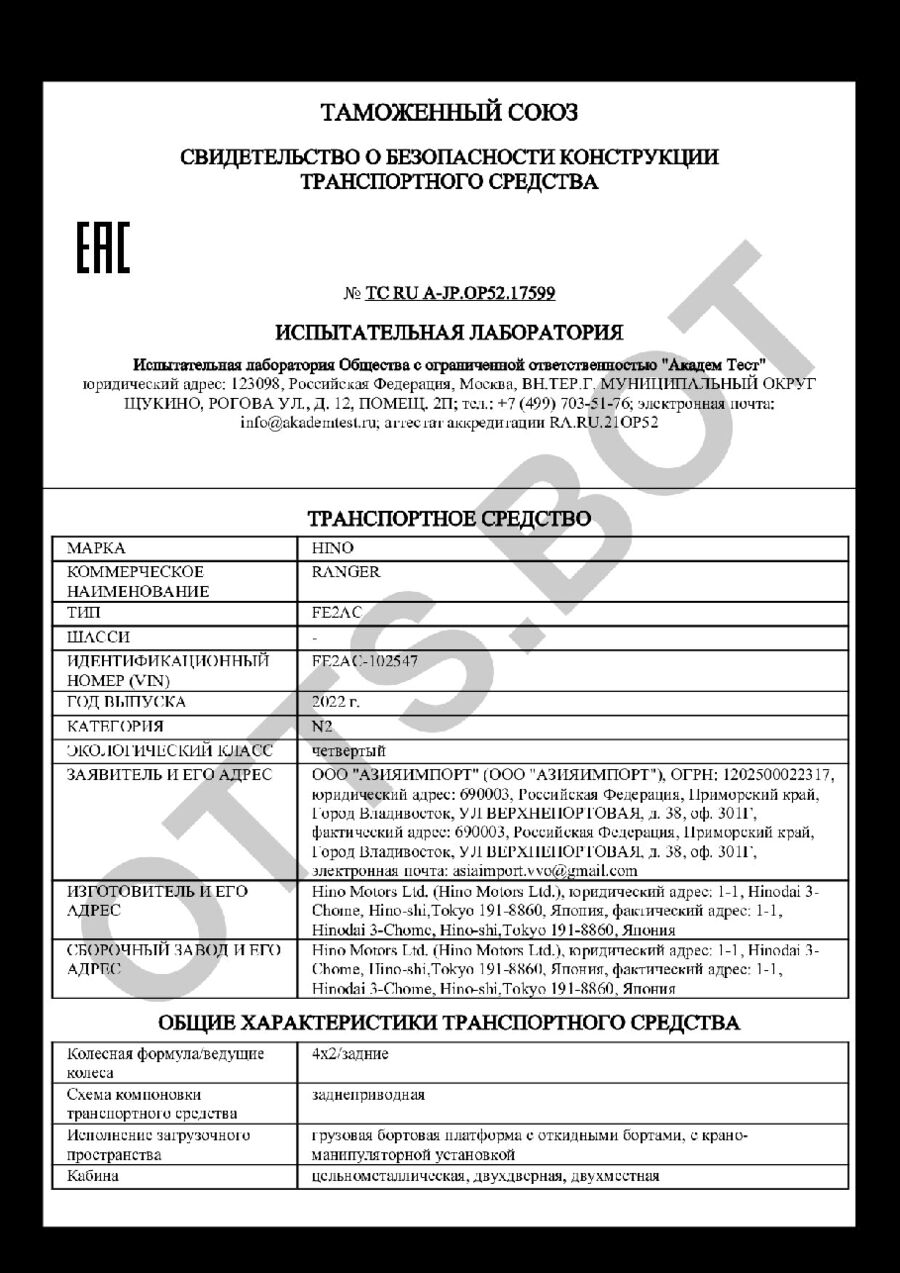 СБКТС ТС RU А-JP.ОР52.17599 — превью документа