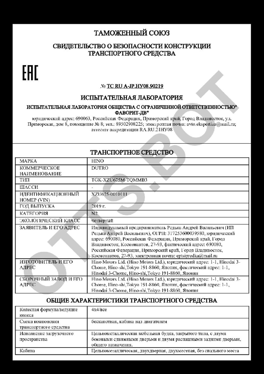 СБКТС ТС RU А-JP.НУ08.90219 — превью документа