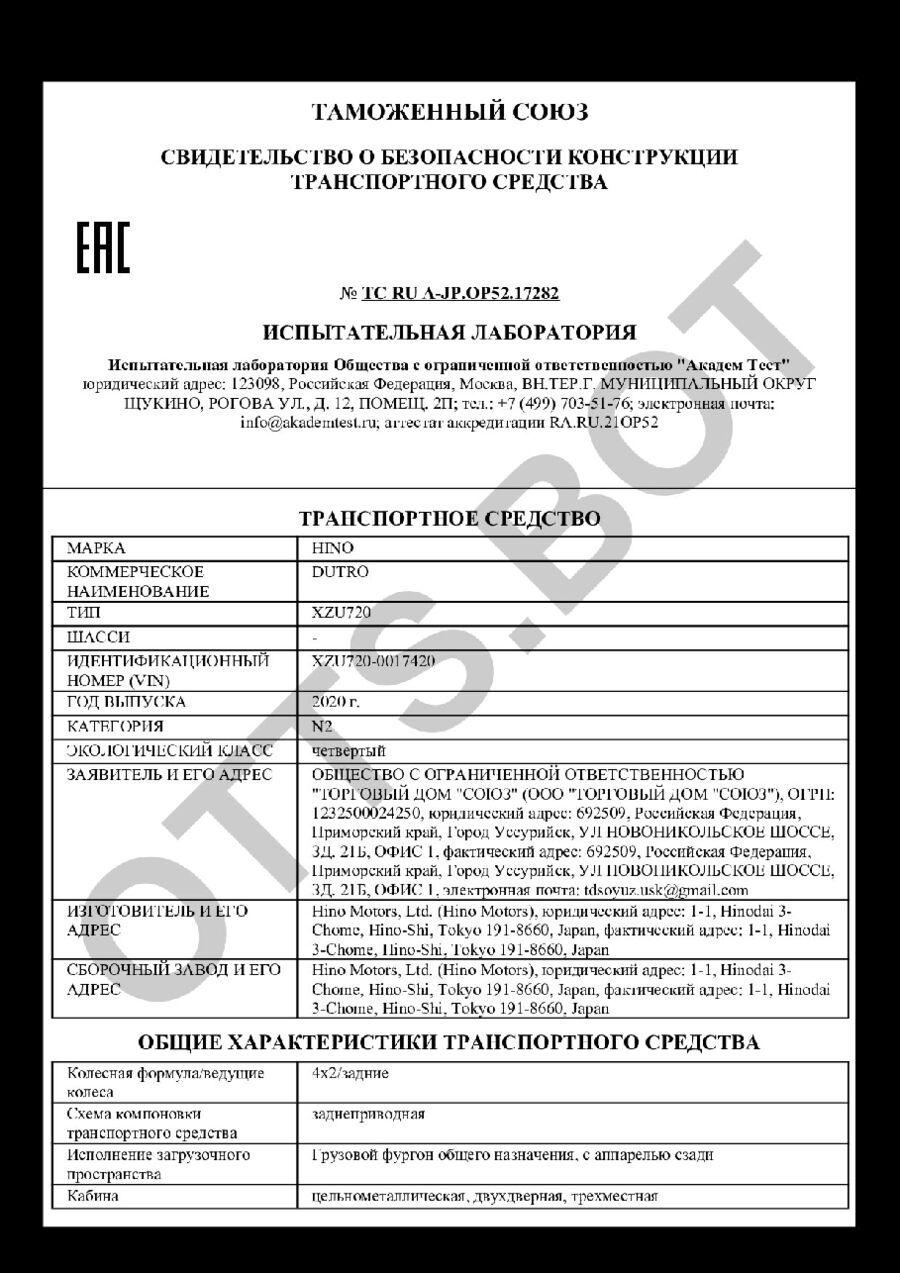 СБКТС ТС RU А-JP.ОР52.17282 — превью документа