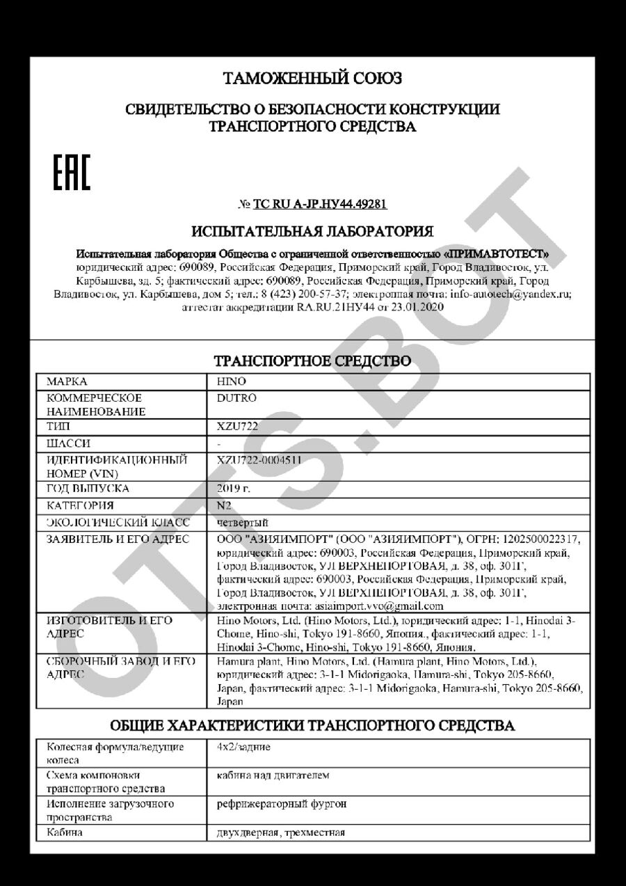 СБКТС ТС RU А-JP.НУ44.49281 — превью документа
