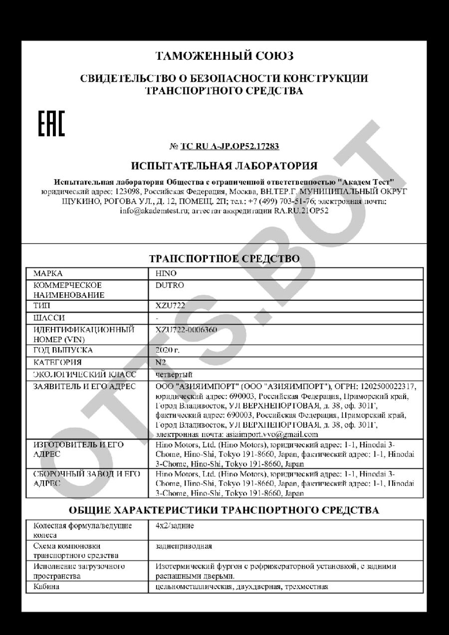 СБКТС ТС RU А-JP.ОР52.17283 — превью документа