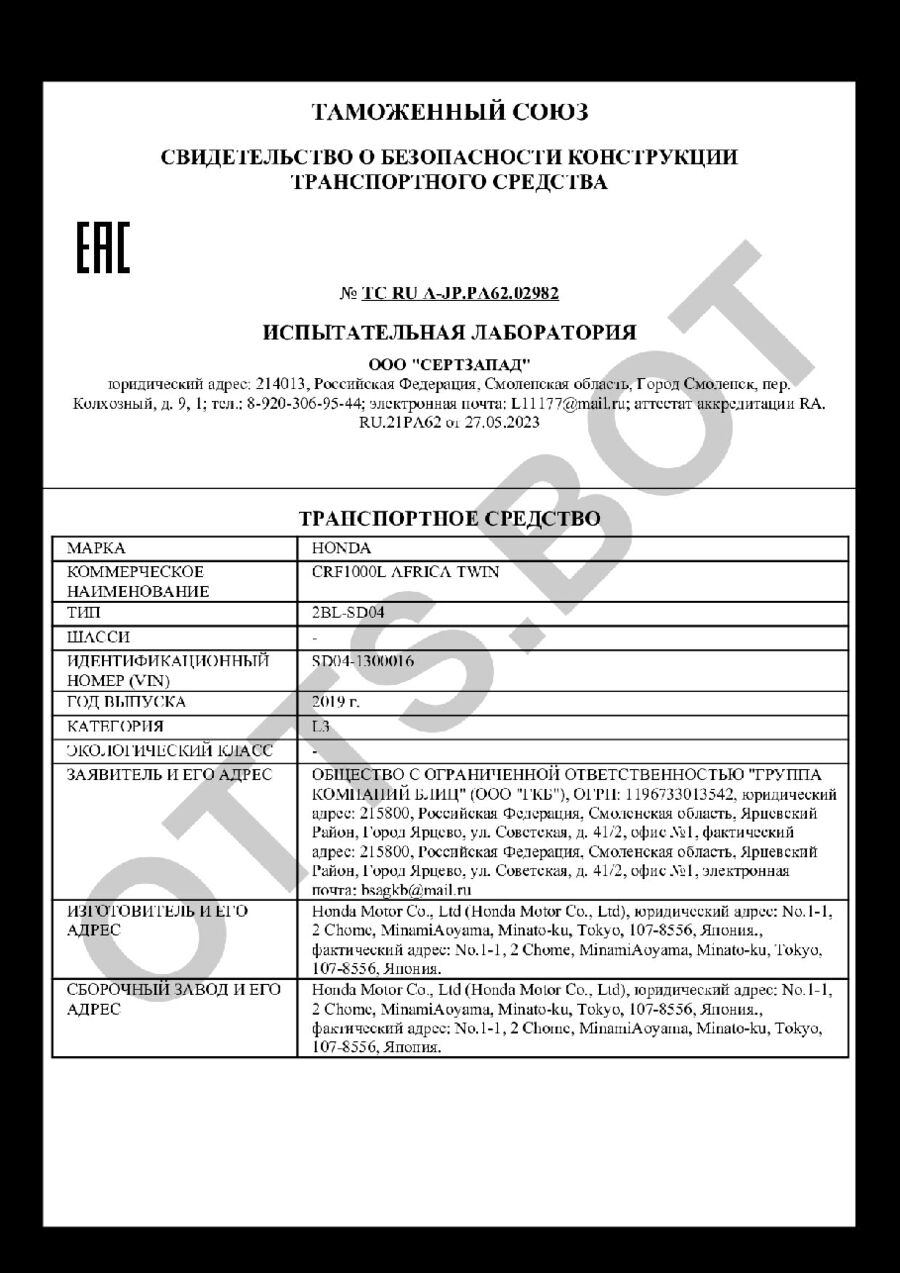 СБКТС ТС RU А-JP.РА62.02982 — превью документа