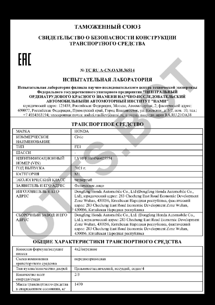 СБКТС ТС RU А-CN.ОА38.36514 — превью документа