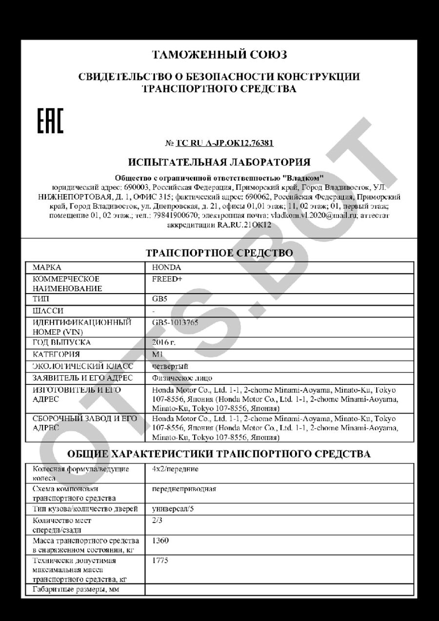 СБКТС ТС RU А-JP.ОК12.76381 — превью документа