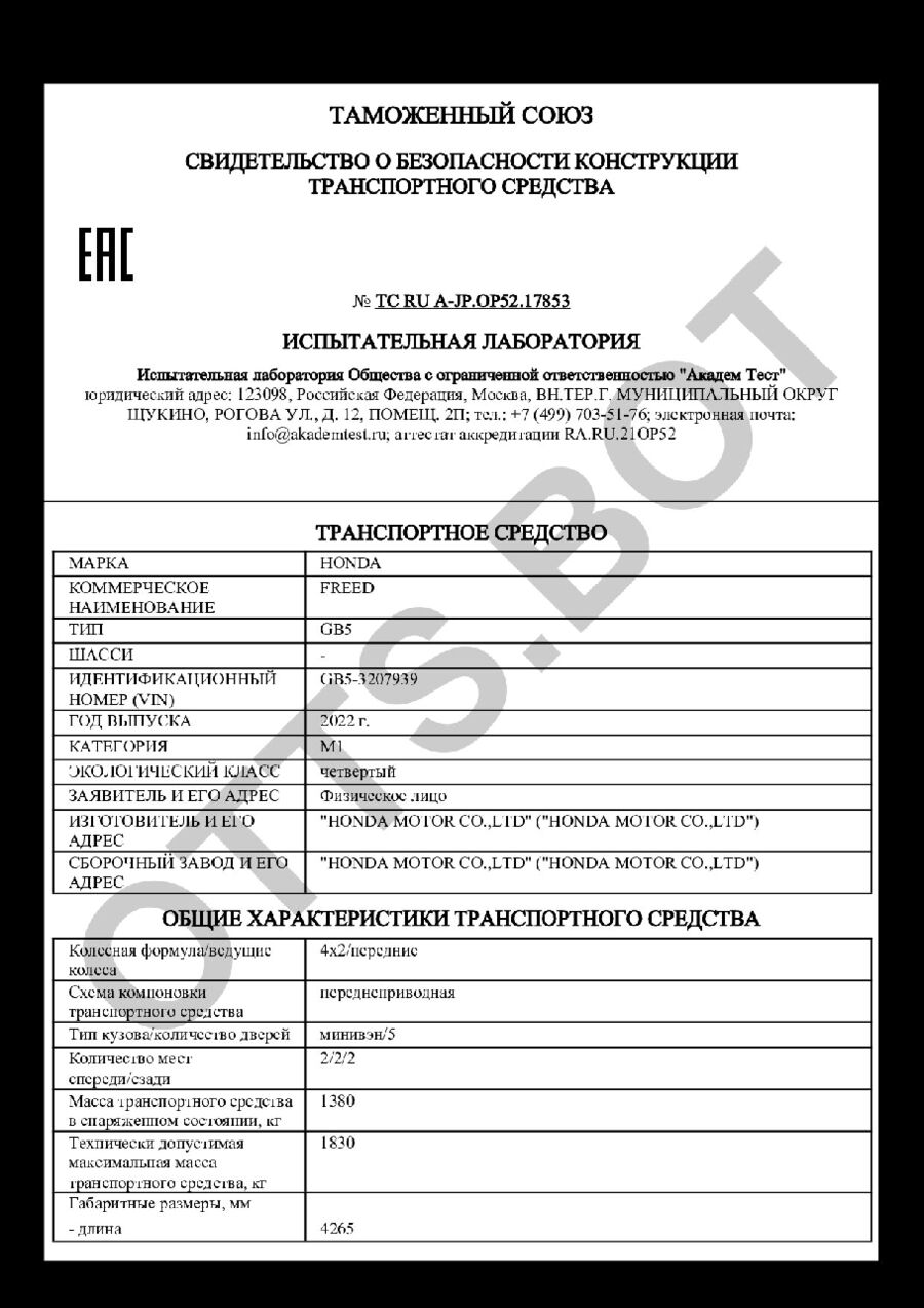 СБКТС ТС RU А-JP.ОР52.17853 — превью документа