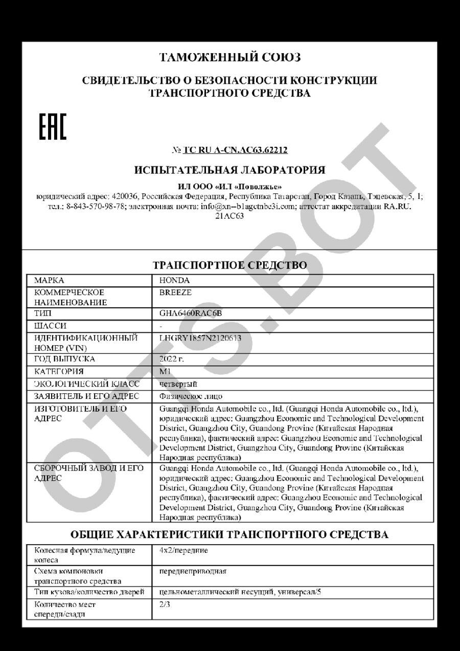 СБКТС ТС RU А-CN.АС63.62212 — превью документа