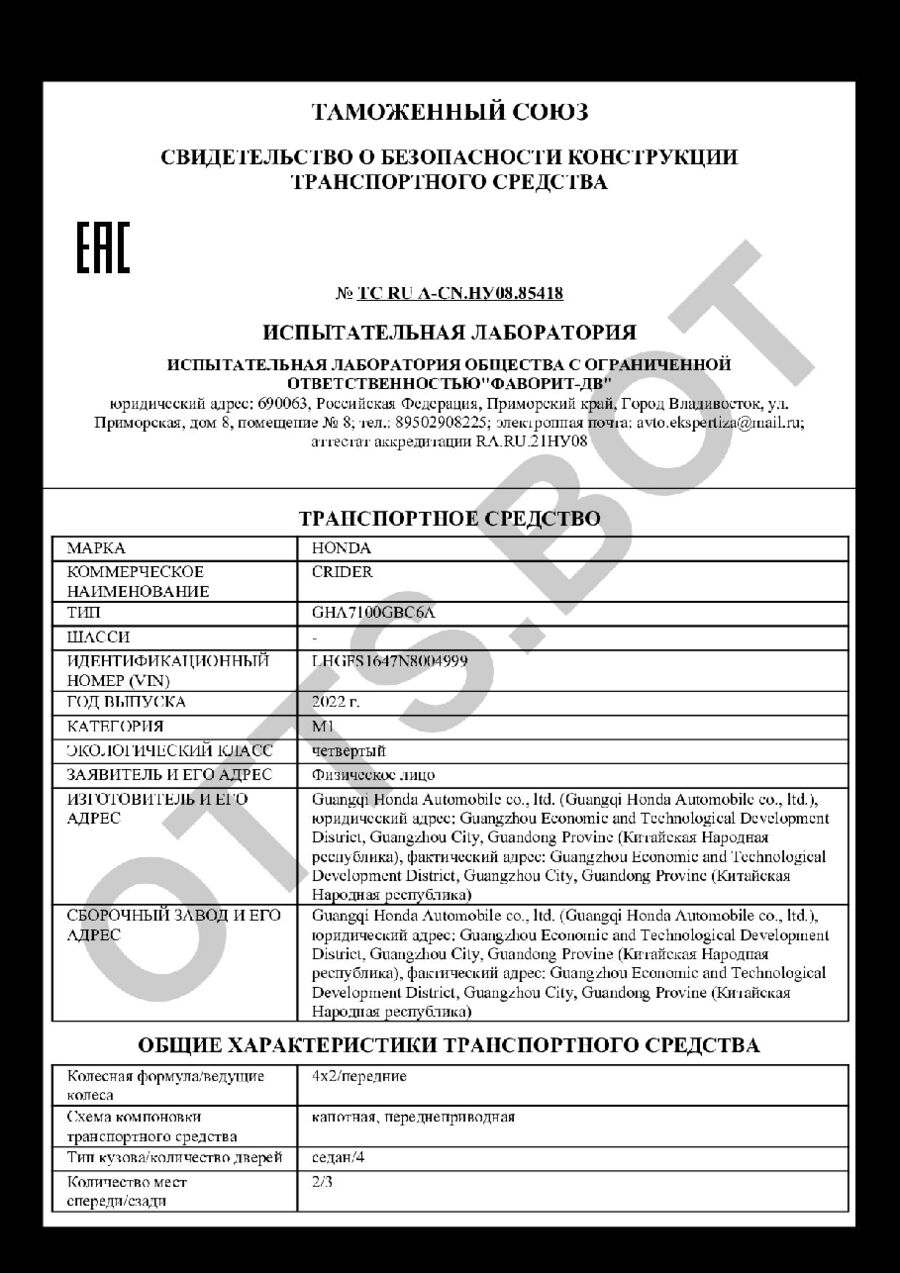 СБКТС ТС RU А-CN.НУ08.85418 — превью документа