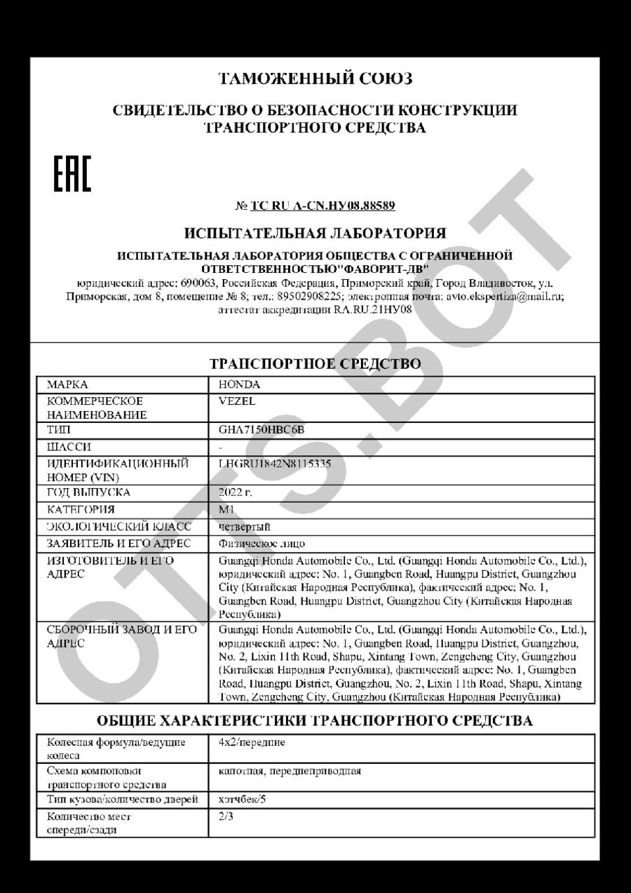 СБКТС ТС RU А-CN.НУ08.88589 — превью документа