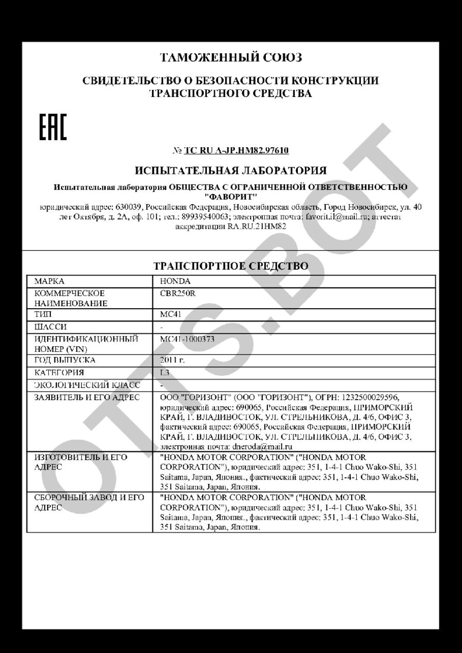 СБКТС ТС RU А-JP.НМ82.97610 — превью документа