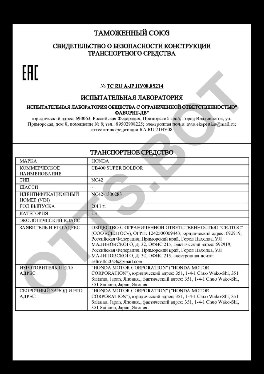 СБКТС ТС RU А-JP.НУ08.85214 — превью документа