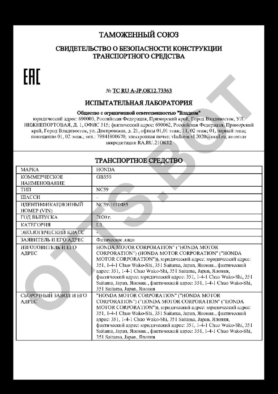 СБКТС ТС RU А-JP.ОК12.73363 — превью документа