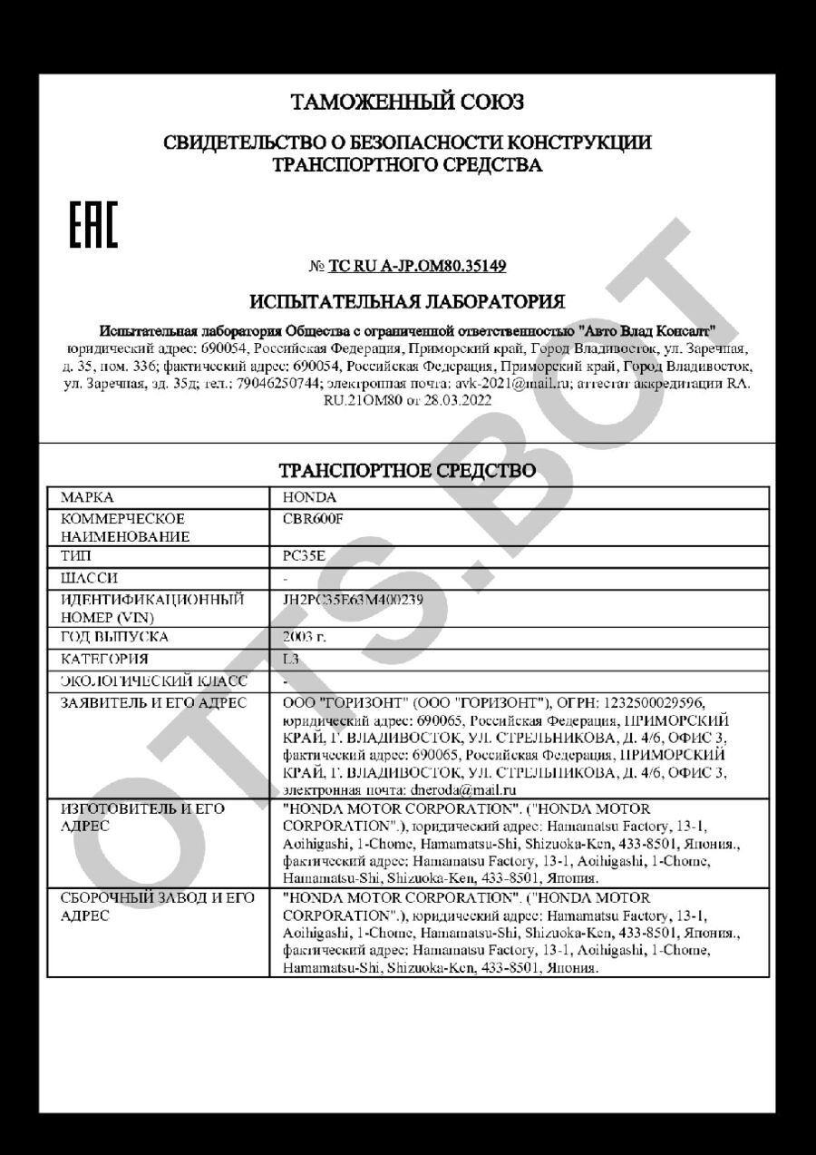 СБКТС ТС RU А-JP.ОМ80.35149 — превью документа