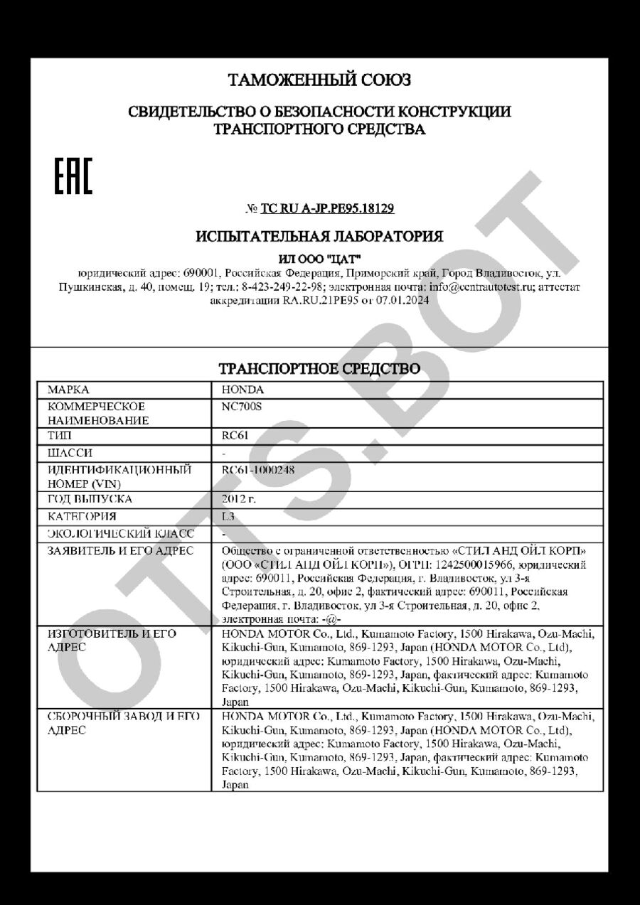 СБКТС ТС RU А-JP.РЕ95.18129 — превью документа