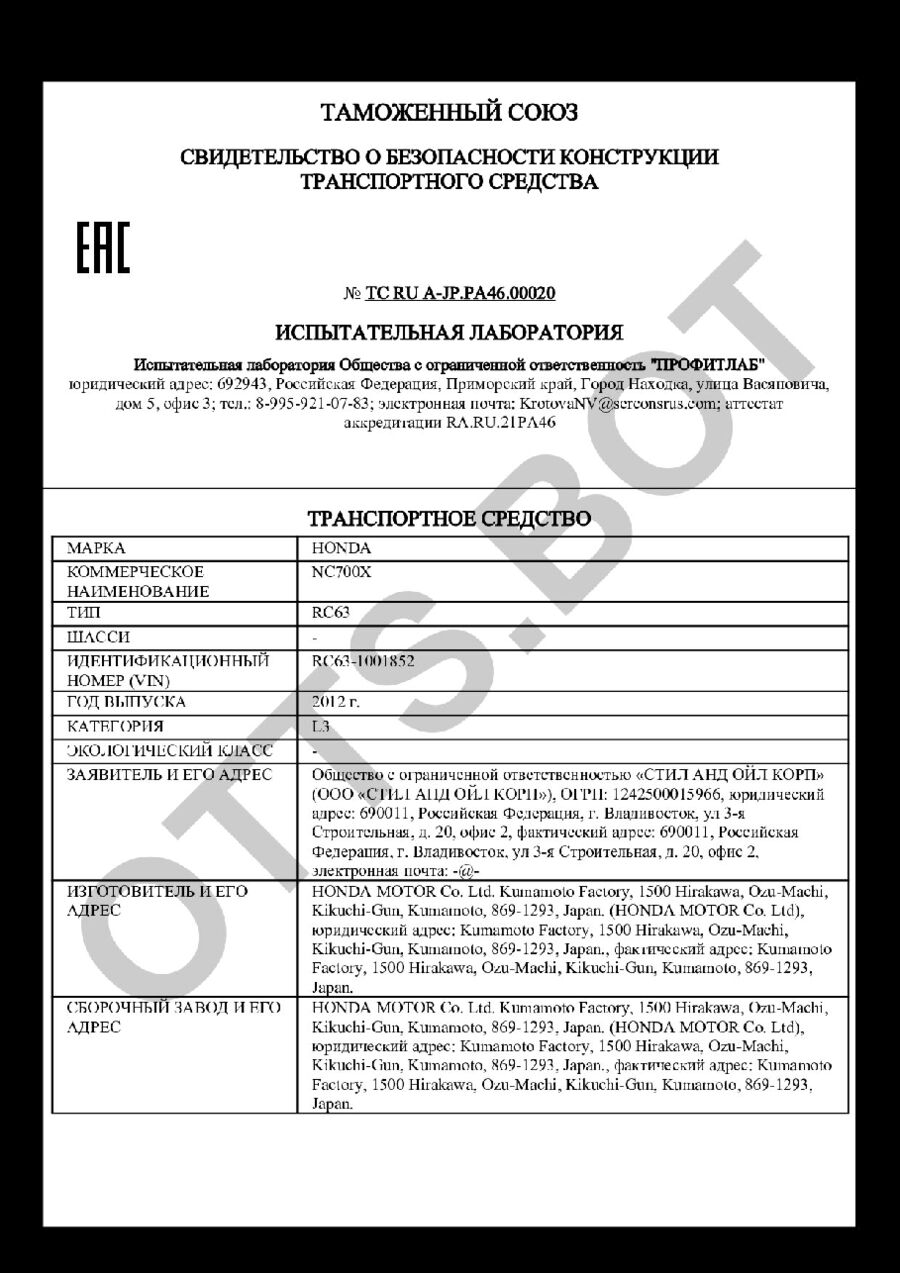 СБКТС ТС RU А-JP.РА46.00020 — превью документа