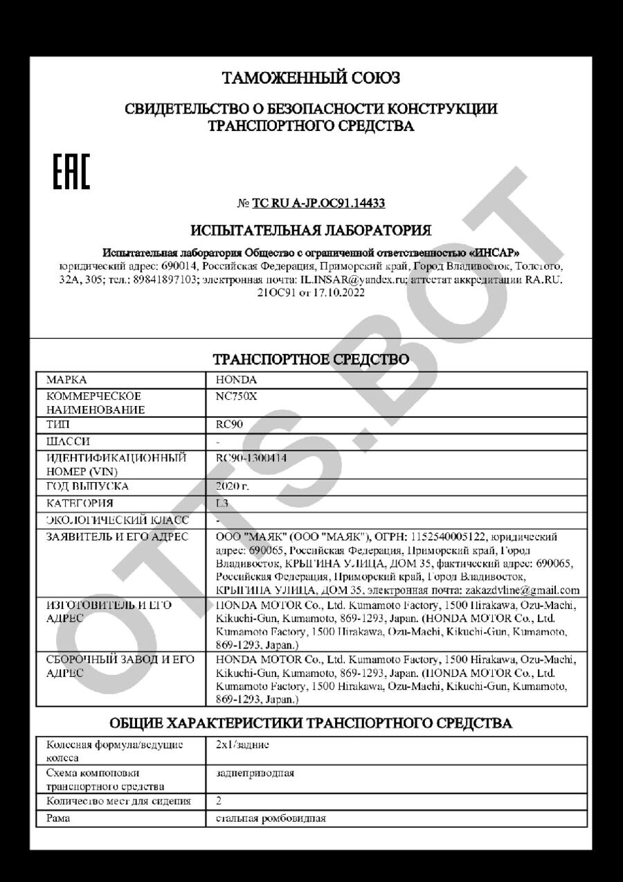 СБКТС ТС RU А-JP.ОС91.14433 — превью документа