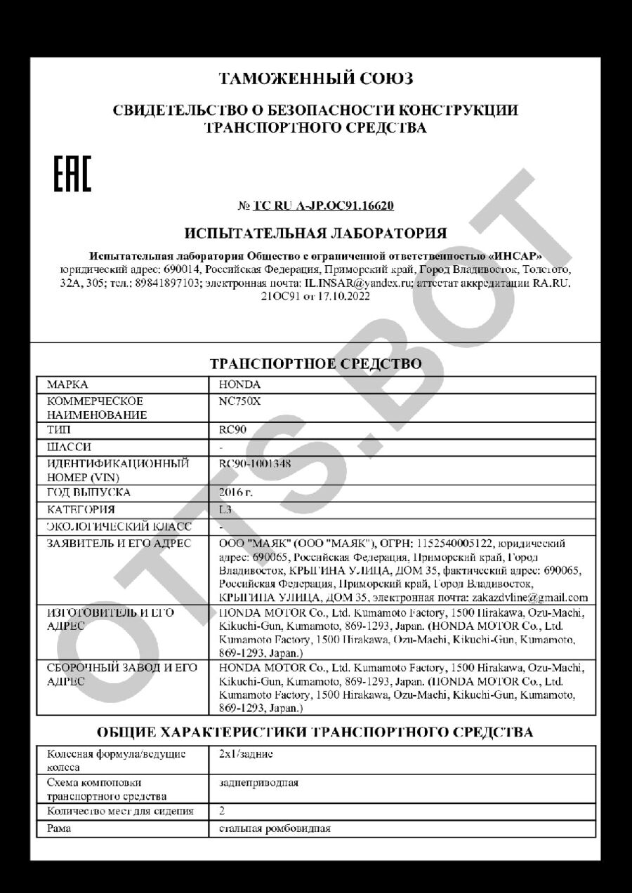СБКТС ТС RU А-JP.ОС91.16620 — превью документа
