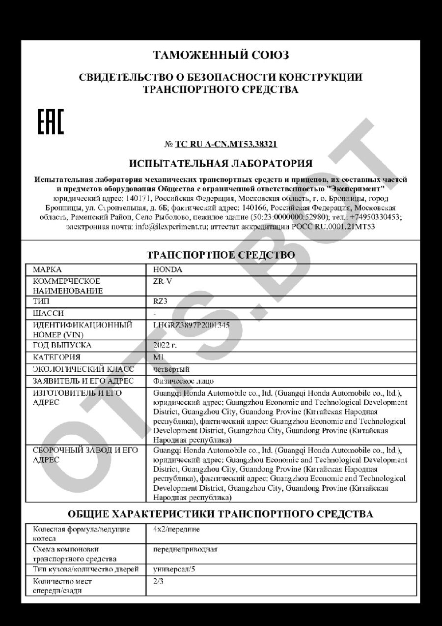 СБКТС ТС RU А-CN.МТ53.38321 — превью документа