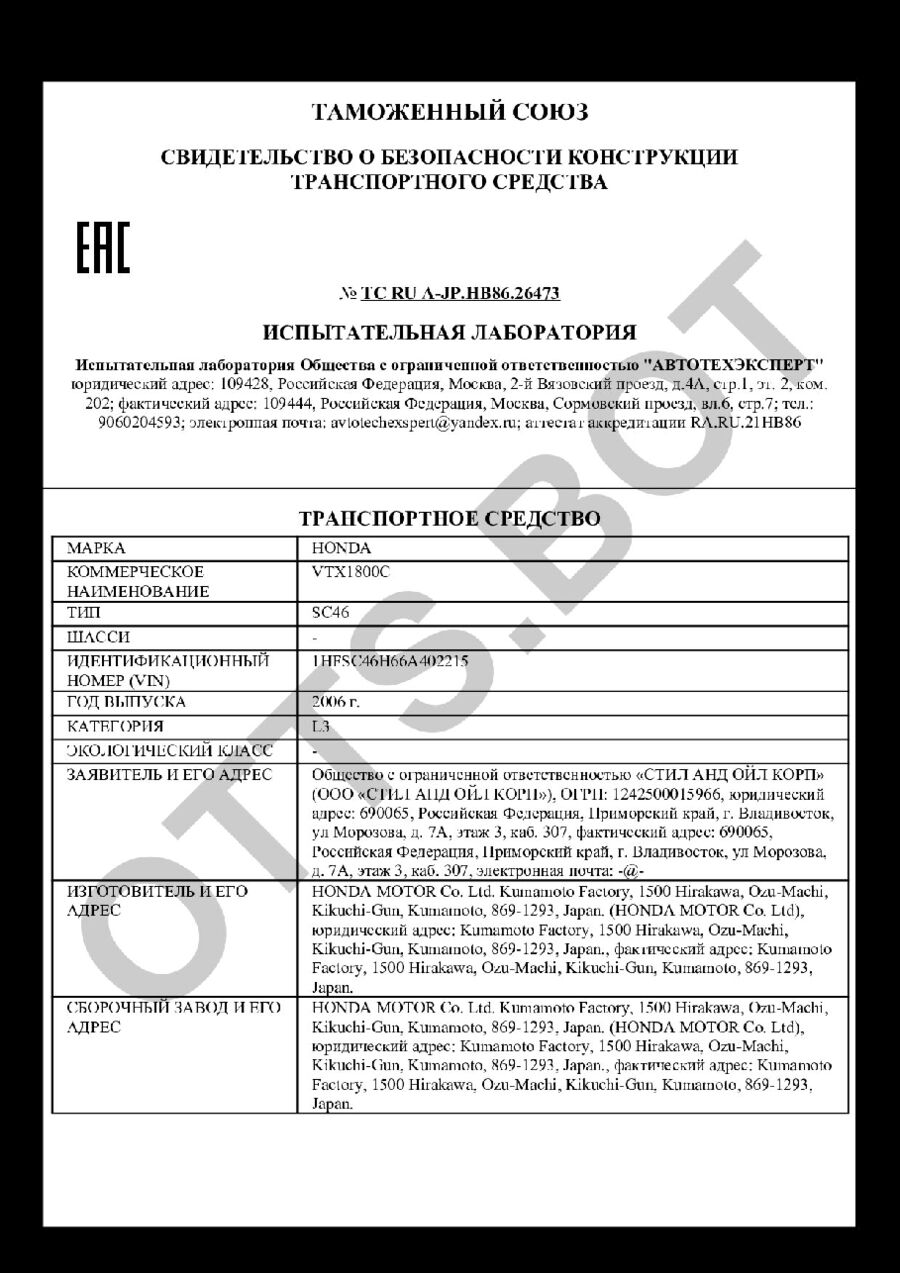 СБКТС ТС RU А-JP.НВ86.26473 — превью документа