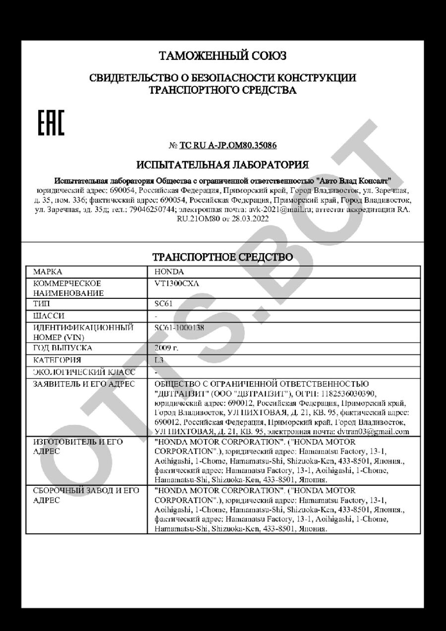 СБКТС ТС RU А-JP.ОМ80.35086 — превью документа