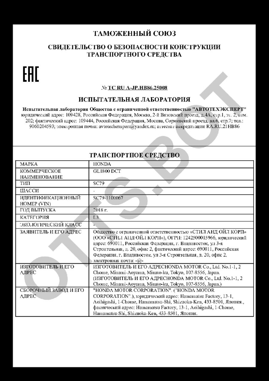 СБКТС ТС RU А-JP.НВ86.25008 — превью документа