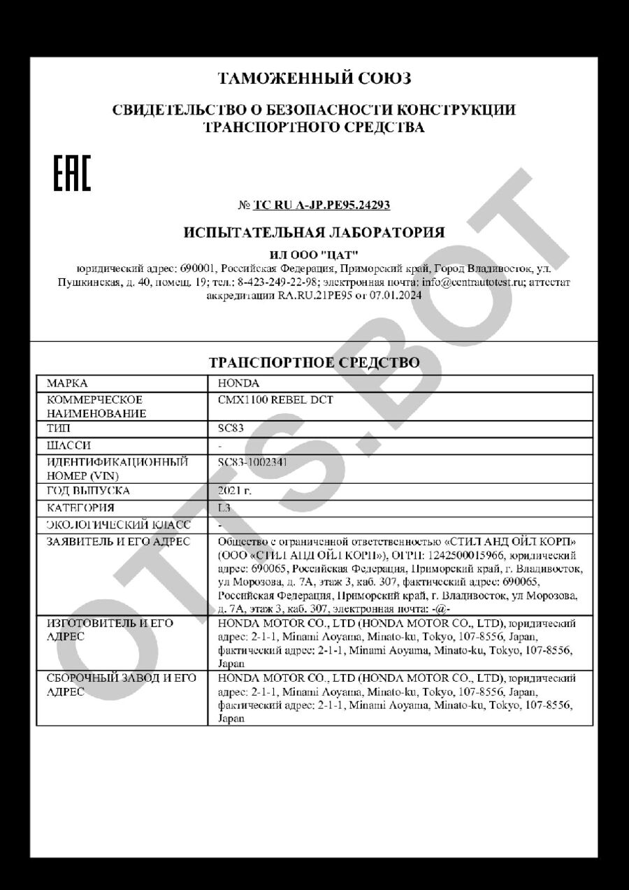 СБКТС ТС RU А-JP.РЕ95.24293 — превью документа