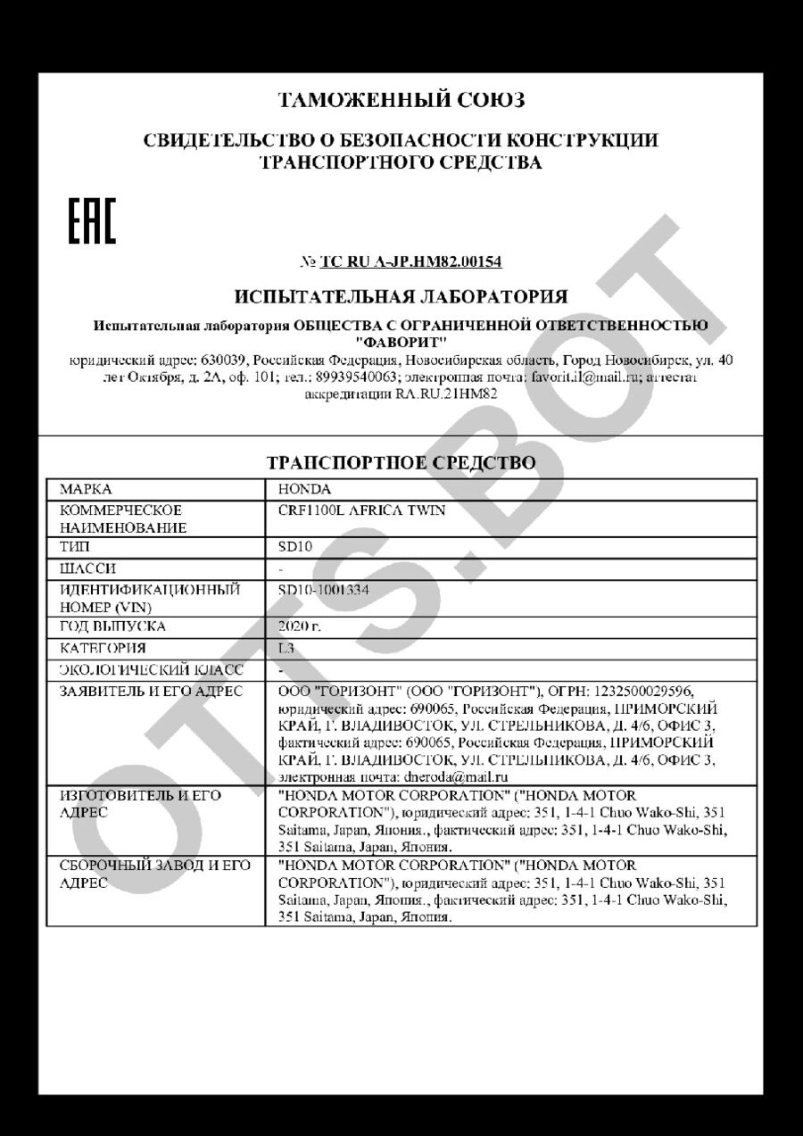 СБКТС ТС RU А-JP.НМ82.00154 — превью документа