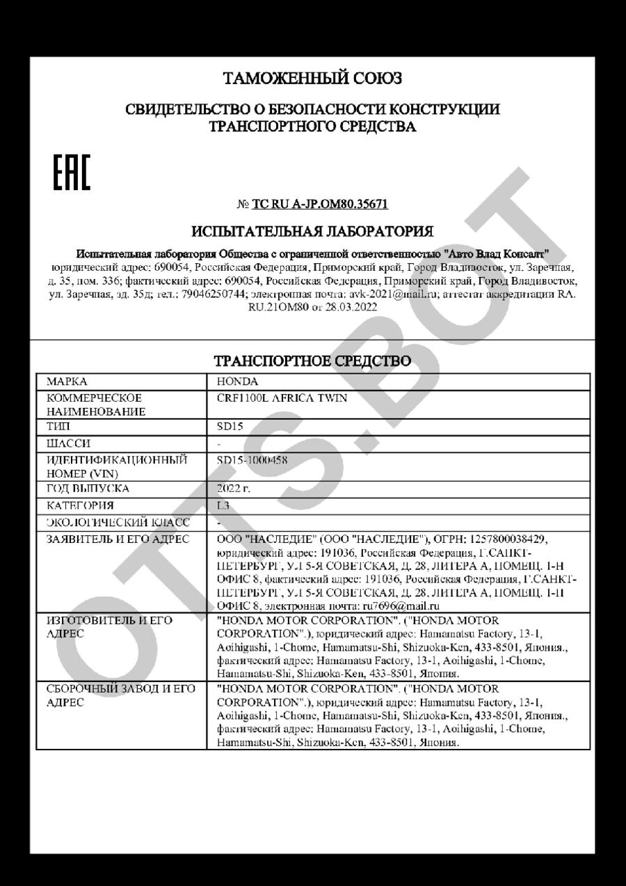 СБКТС ТС RU А-JP.ОМ80.35671 — превью документа