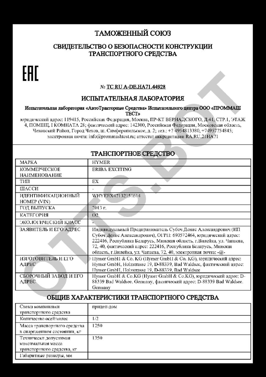 СБКТС ТС RU А-DE.НА71.44928 — превью документа