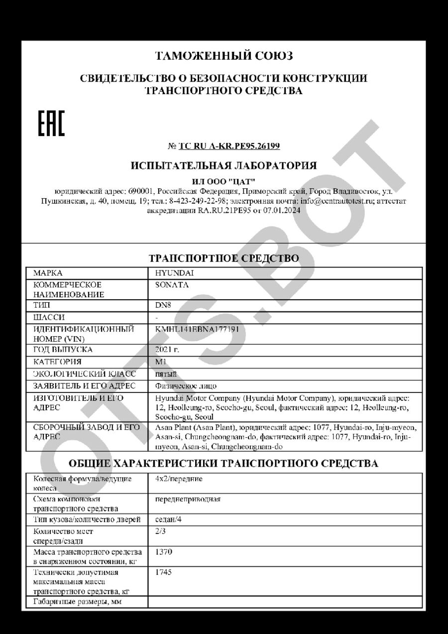 СБКТС ТС RU А-KR.РЕ95.26199 — превью документа