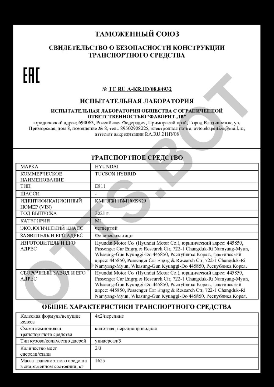 СБКТС ТС RU А-KR.НУ08.84932 — превью документа