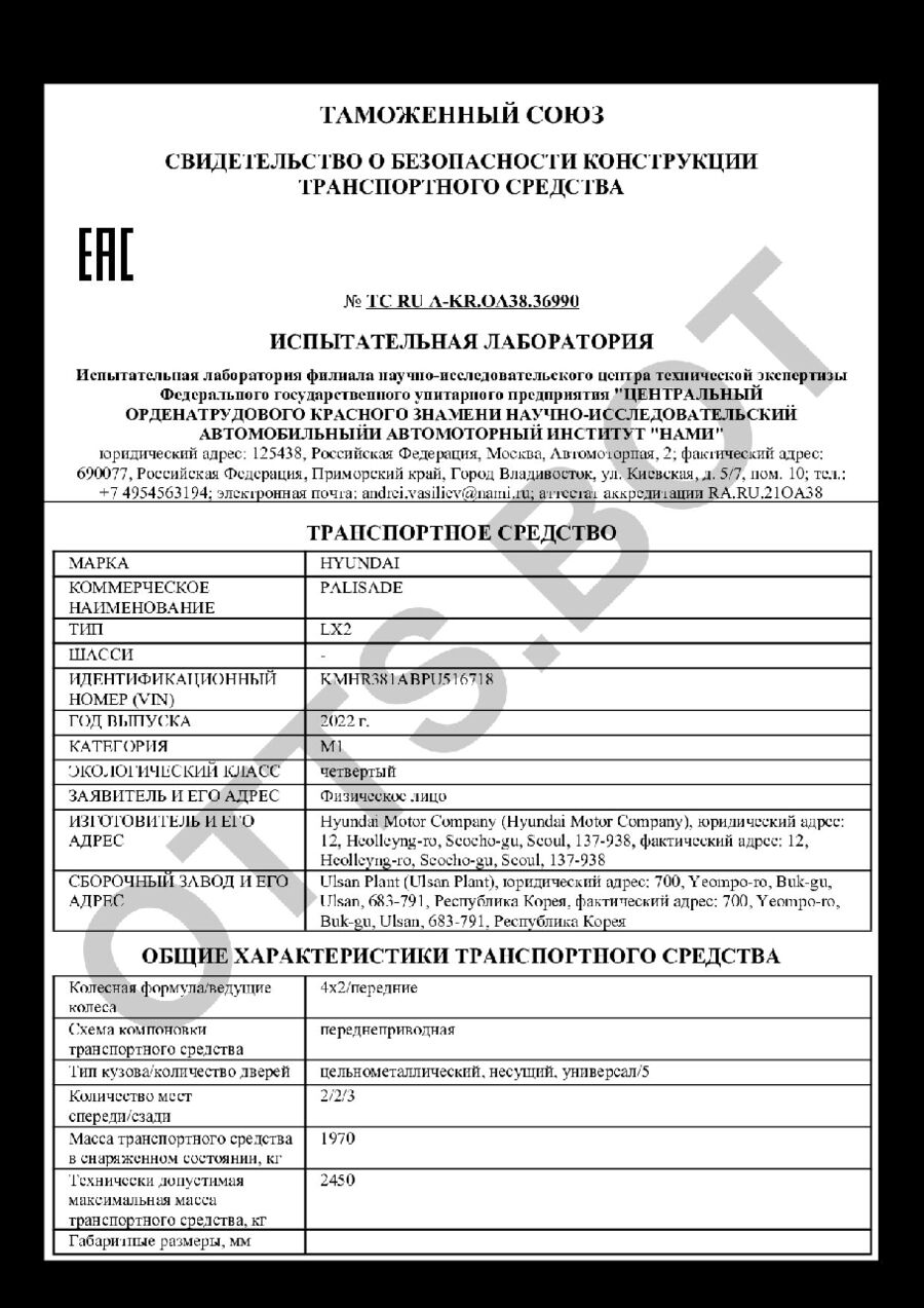 СБКТС ТС RU А-KR.ОА38.36990 — превью документа
