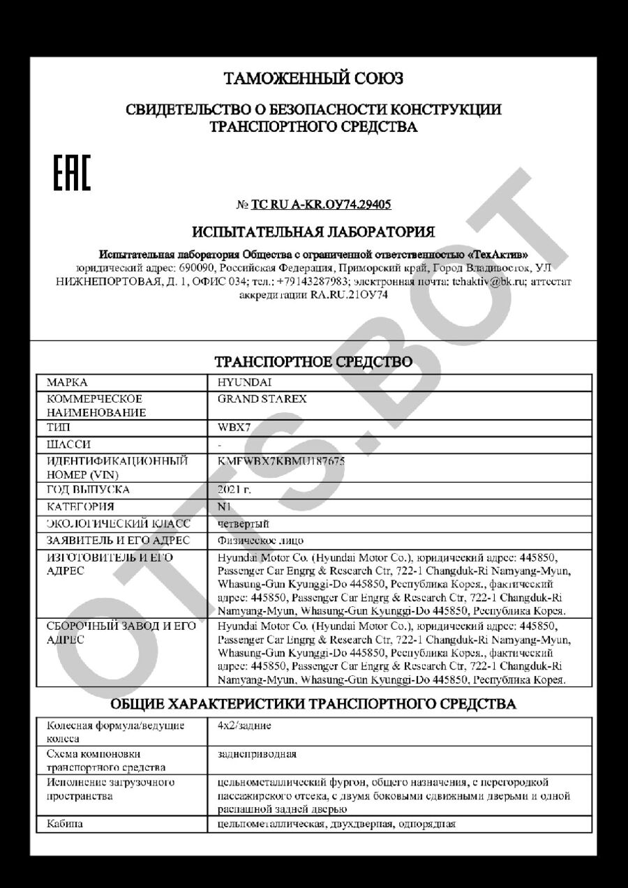 СБКТС ТС RU А-KR.ОУ74.29405 — превью документа