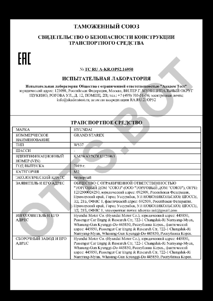 СБКТС ТС RU А-KR.ОР52.16950 — превью документа