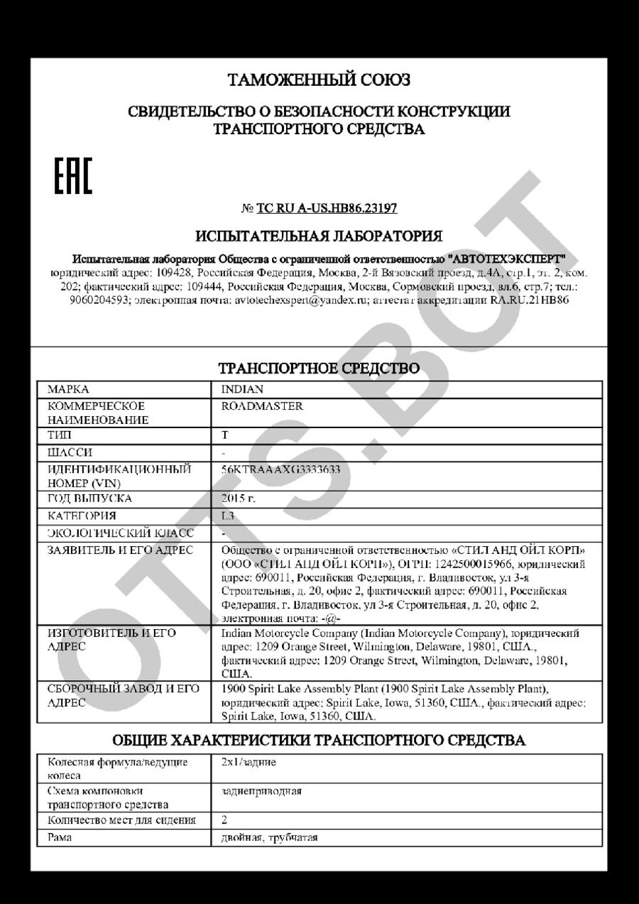 СБКТС ТС RU А-US.НВ86.23197 — превью документа