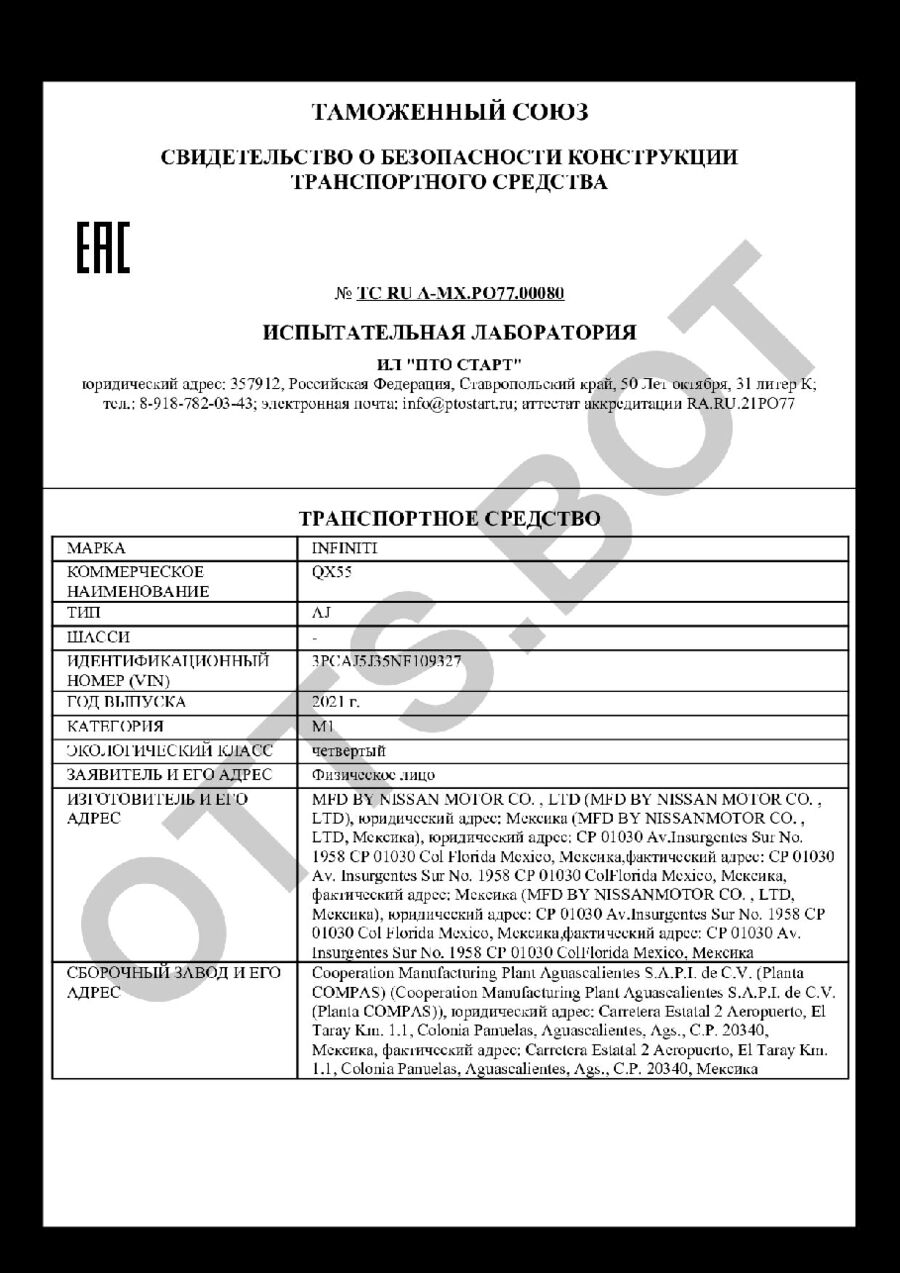 СБКТС ТС RU А-MX.РО77.00080 — превью документа