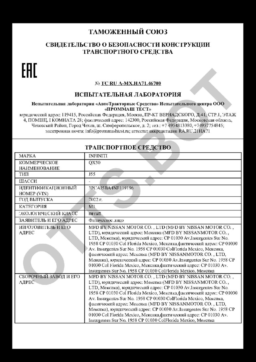 СБКТС ТС RU А-MX.НА71.46700 — превью документа