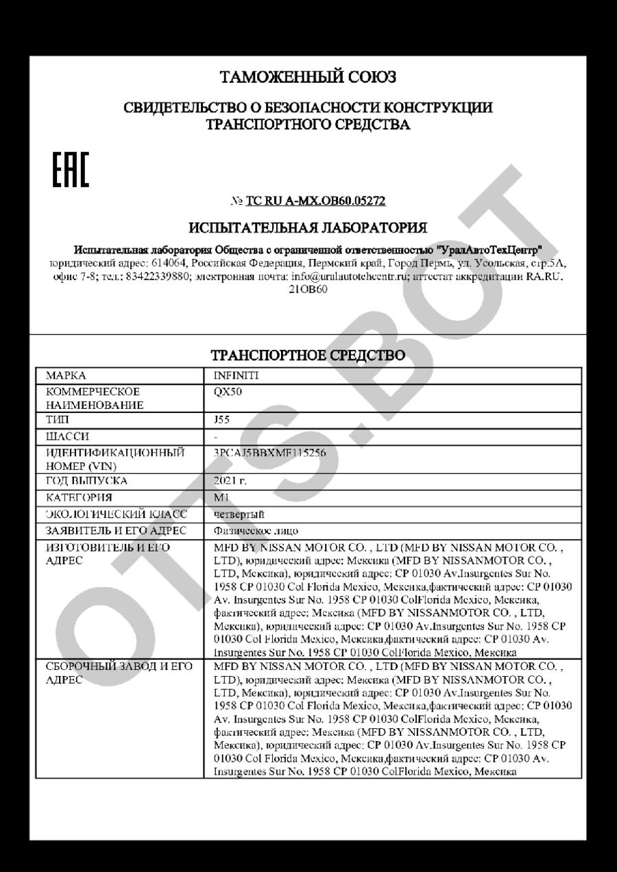 СБКТС ТС RU А-MX.ОВ60.05272 — превью документа