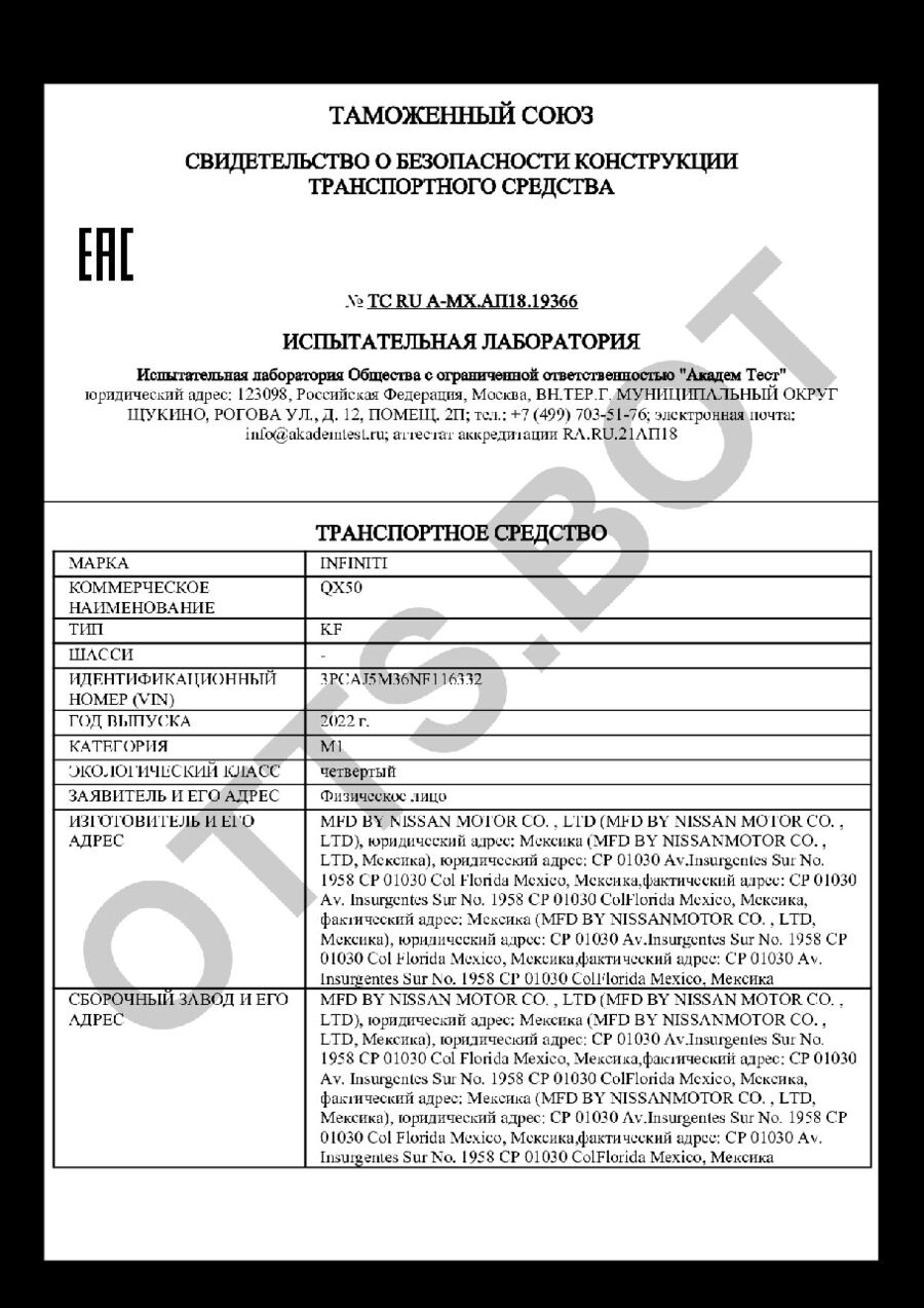 СБКТС ТС RU А-MX.АП18.19366 — превью документа