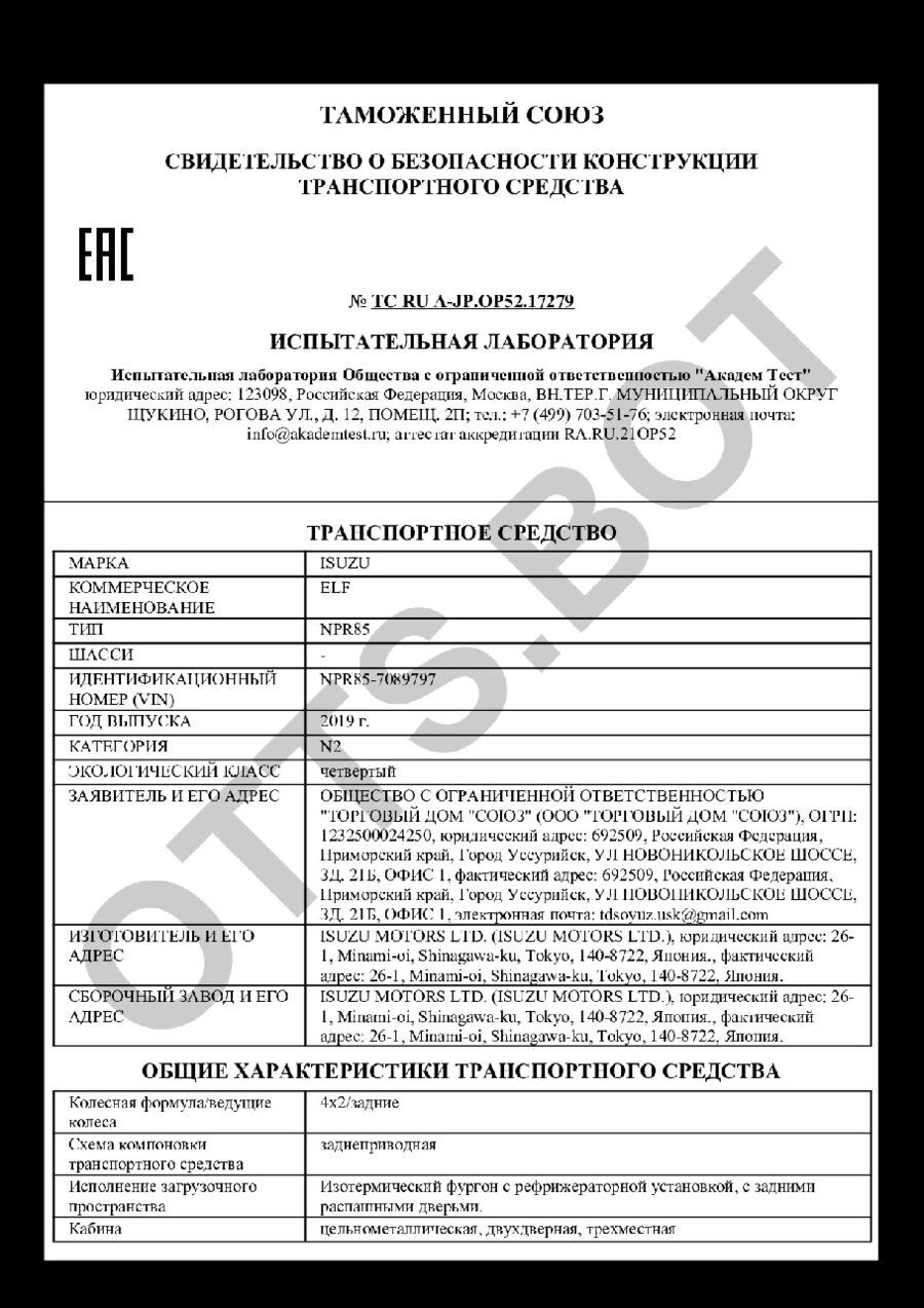 СБКТС ТС RU А-JP.ОР52.17279 — превью документа