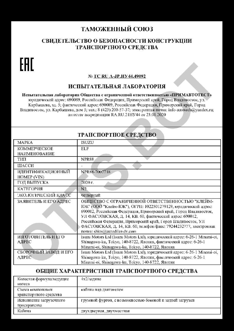 СБКТС ТС RU А-JP.НУ44.49092 — превью документа