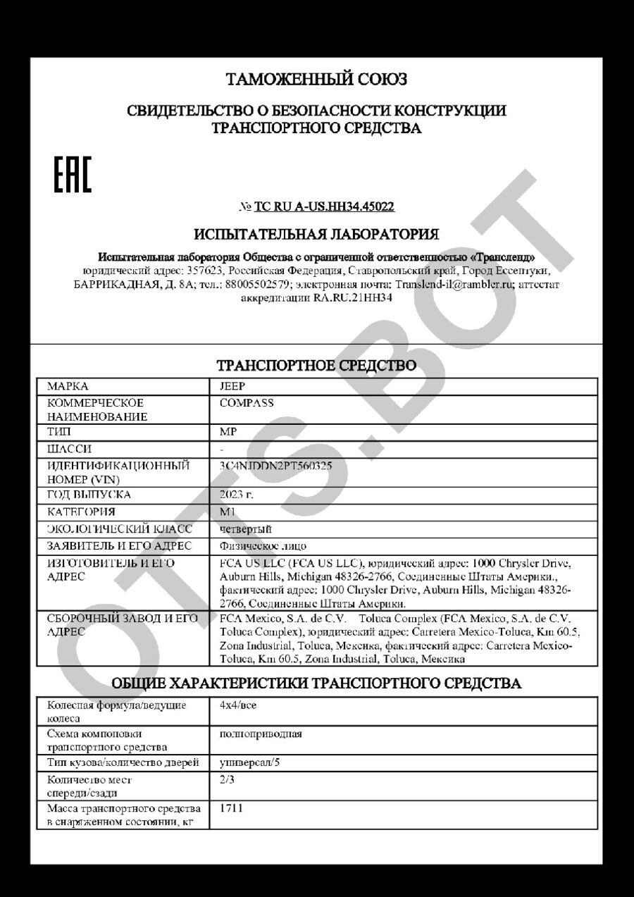 СБКТС ТС RU А-US.НН34.45022 — превью документа