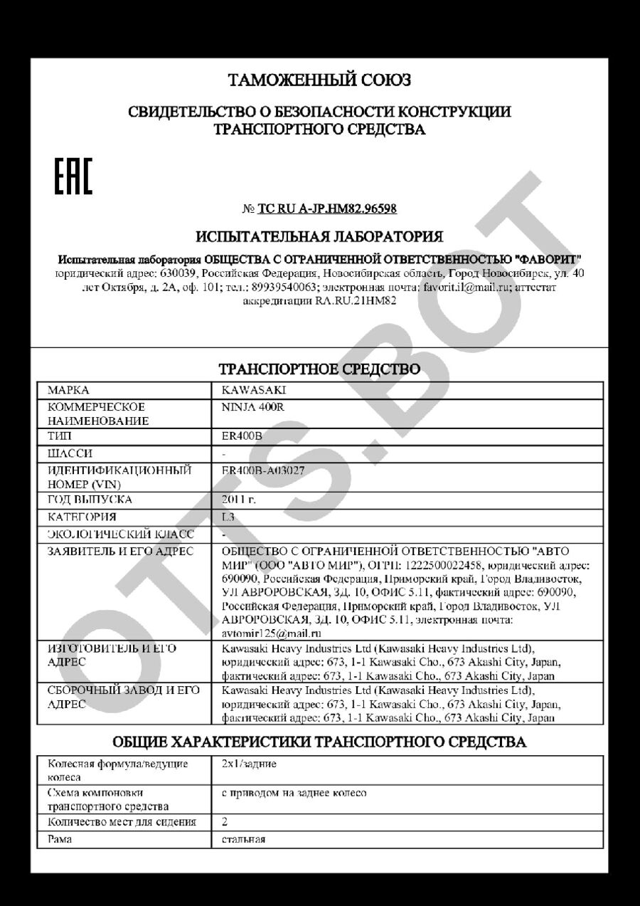 СБКТС ТС RU А-JP.НМ82.96598 — превью документа