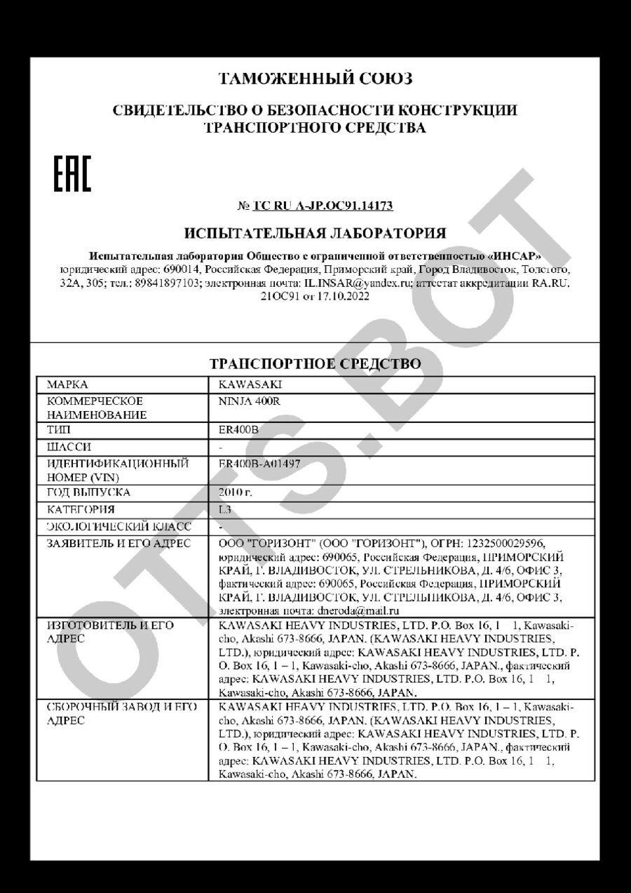 СБКТС ТС RU А-JP.ОС91.14173 — превью документа