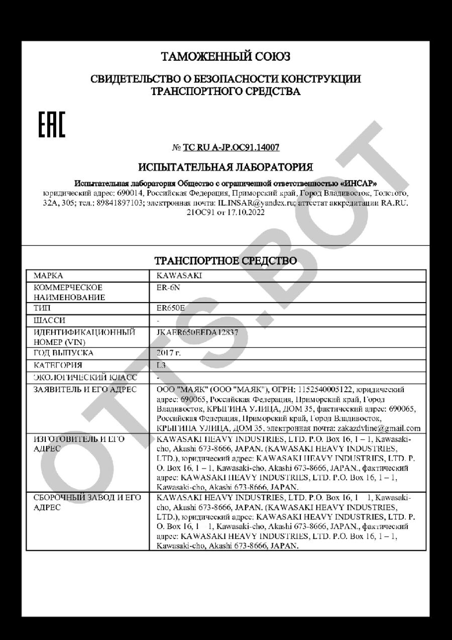 СБКТС ТС RU А-JP.ОС91.14007 — превью документа