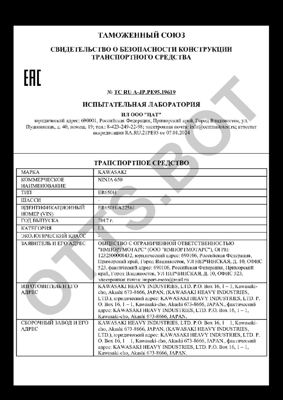 СБКТС ТС RU А-JP.РЕ95.19619 — превью документа