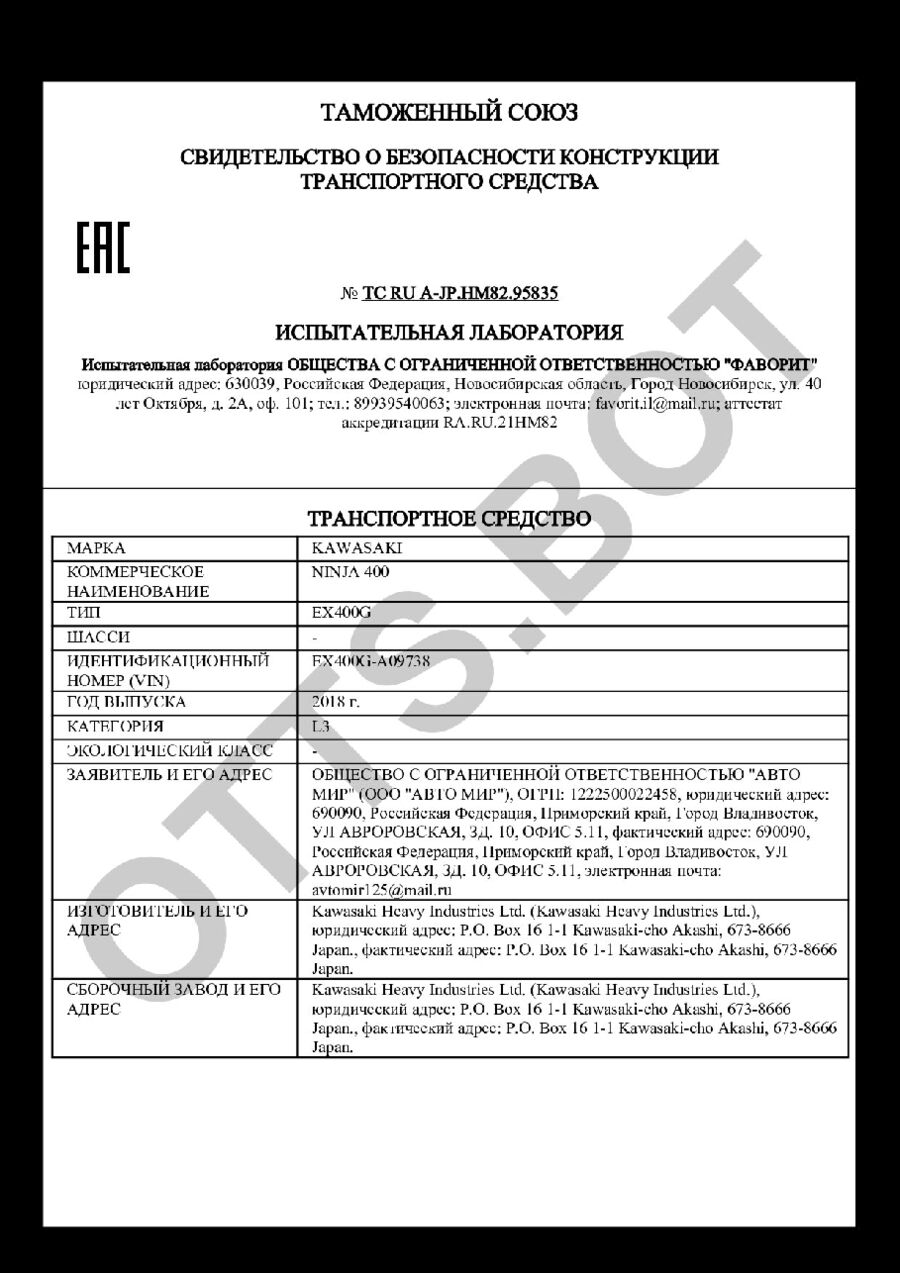 СБКТС ТС RU А-JP.НМ82.95835 — превью документа